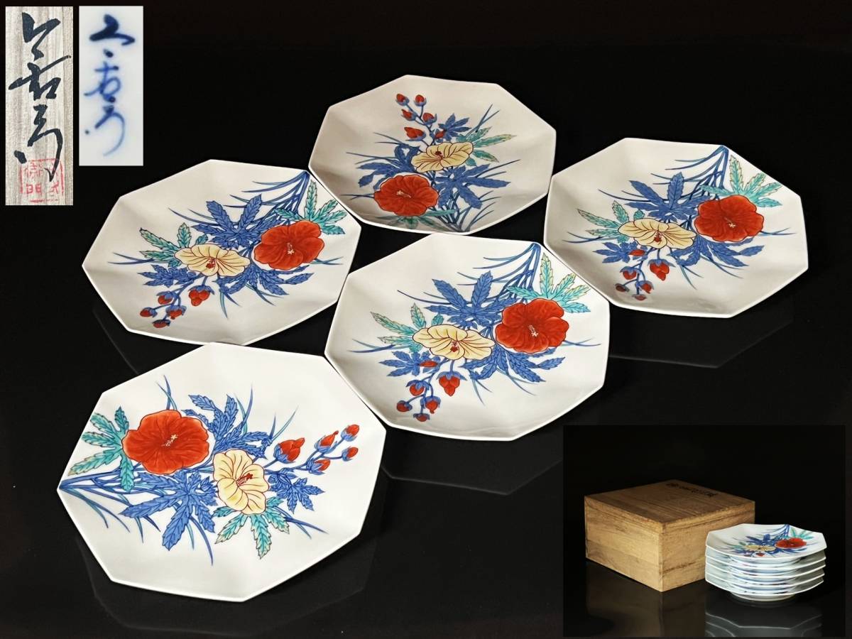 瑞】今泉今右衛門作 錦葵絵皿5枚セット 共箱 工芸