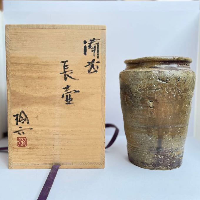 備前焼 宝山作 壺 木箱入り 備前焼 壺の値段と価格推移は？｜103件の