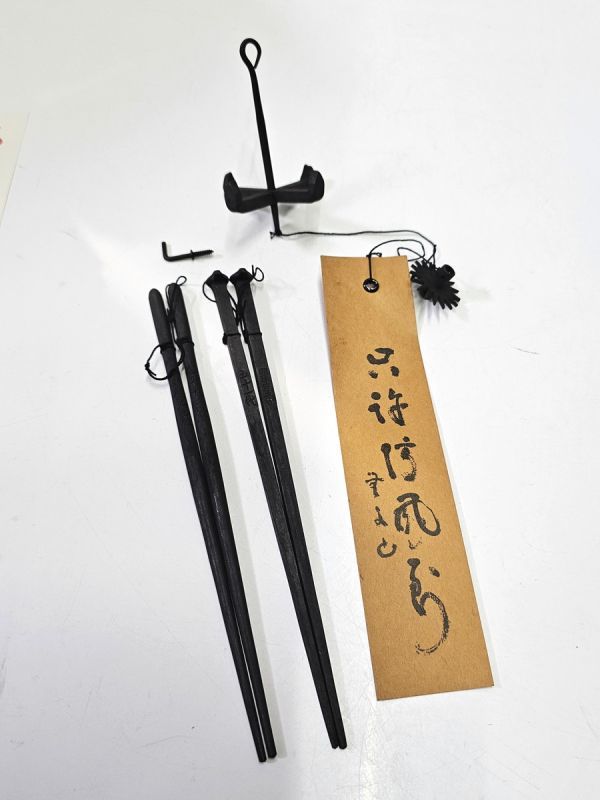 9-46-60 明珍火箸本舗 五十一代 明珍宗之作 火箸風鈴 鉄製 明珍鍛冶
