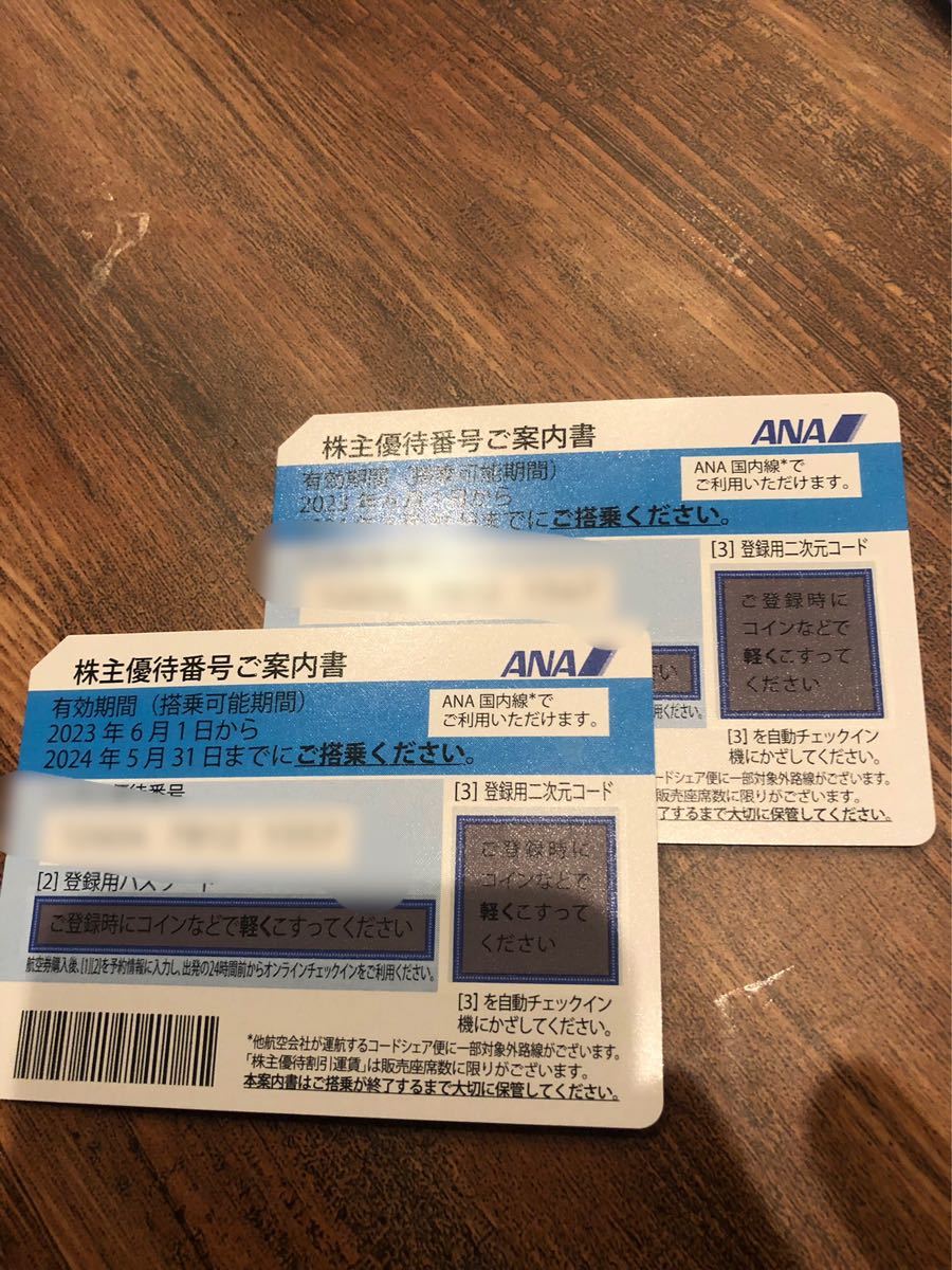 ANA　株主優待券　有効期限2024年5月31日　2枚セット　送料無料　即日連絡