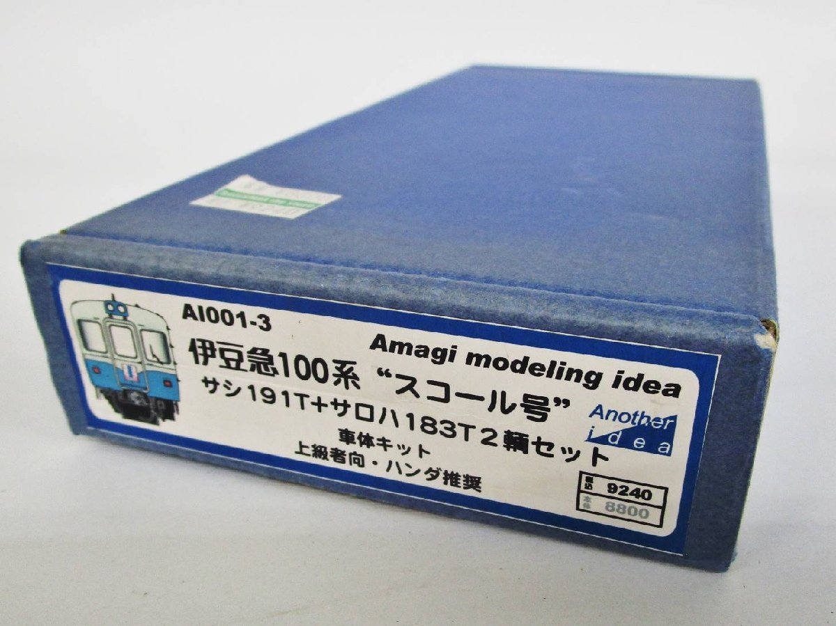 アマギモデル AI001-3 伊豆急100系 スコール号 サシ191+サロハ183 2両セット【ジャンク】agn083109