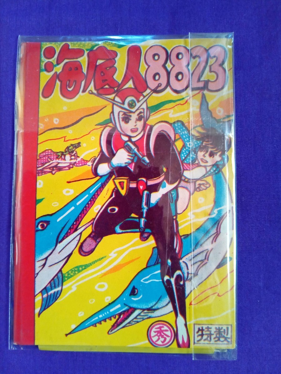 昭和レトロ 海底人8823 プロノート メンコ カード 駄玩具 ゲーム 珍品