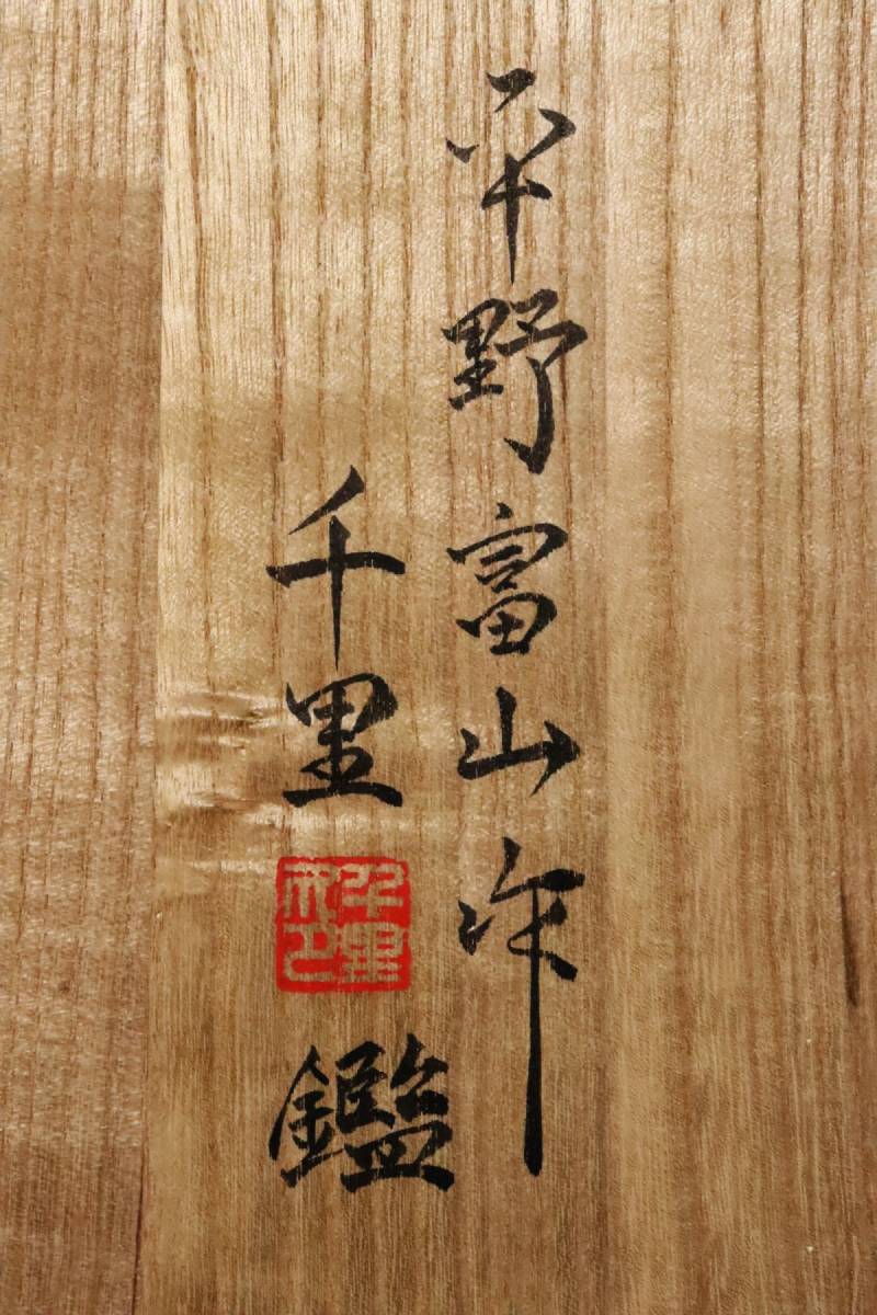 本物保証 超絶技巧 平野富山作 木彫彩色 「鏡獅子」 過去最大級 特大57㎝ 平野千里鑑定 共箱 二個[58160qqpp]