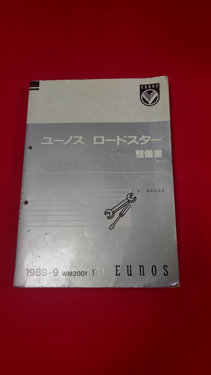 ユーノスロードスター整備書 E-NA6 ユーノスロードスター整備書 E-NA6