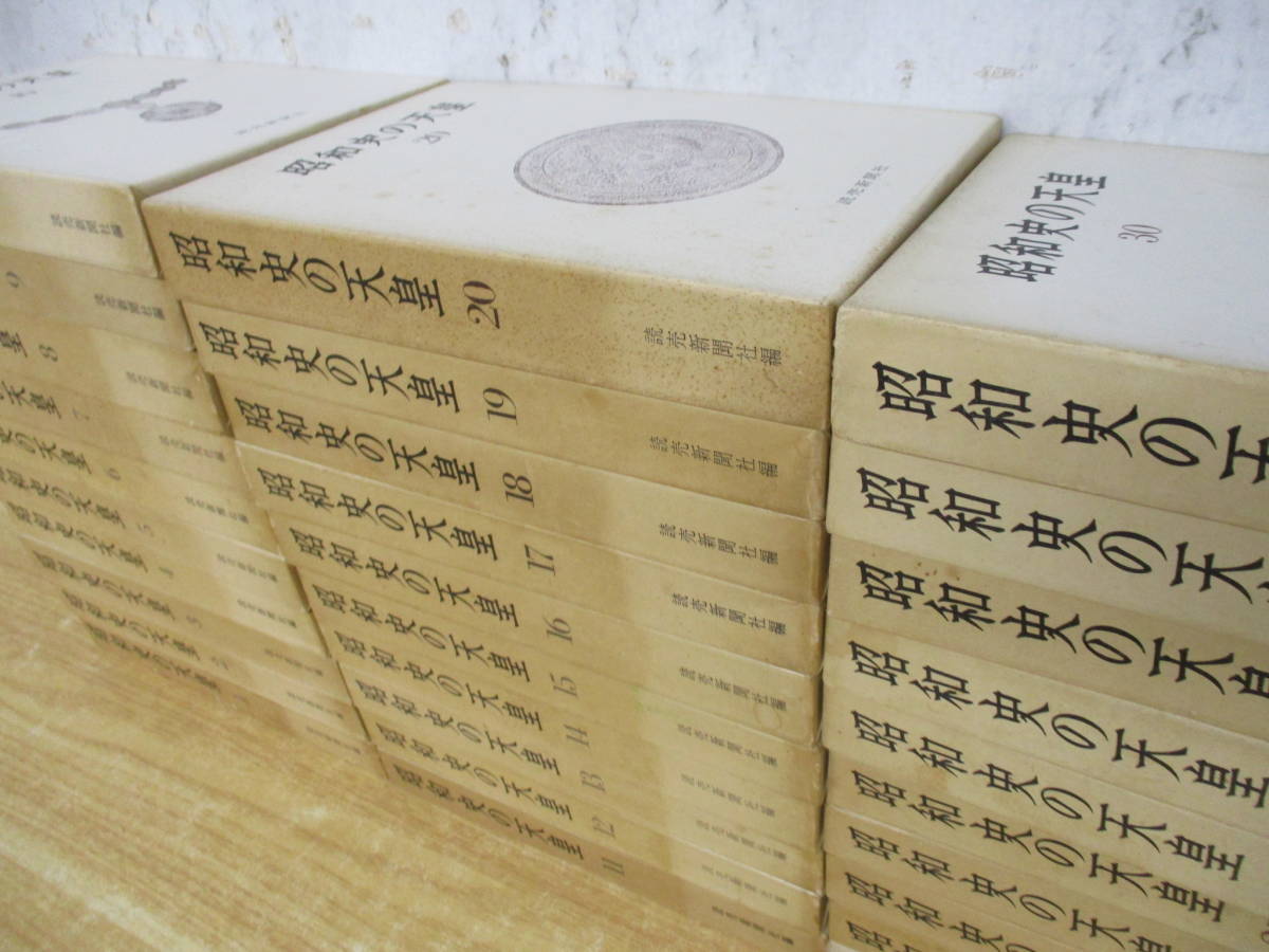 a1-5〔昭和史の天皇〕全巻セット 1～30巻 読売新聞社 函付き - 昭和史 