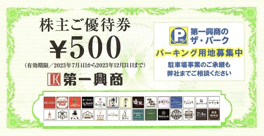 ★即決&クレカ/PayPay残高払い可★ 第一興商 株主優待 5千円分 ビッグエコー 有効期限:2023年12月31日