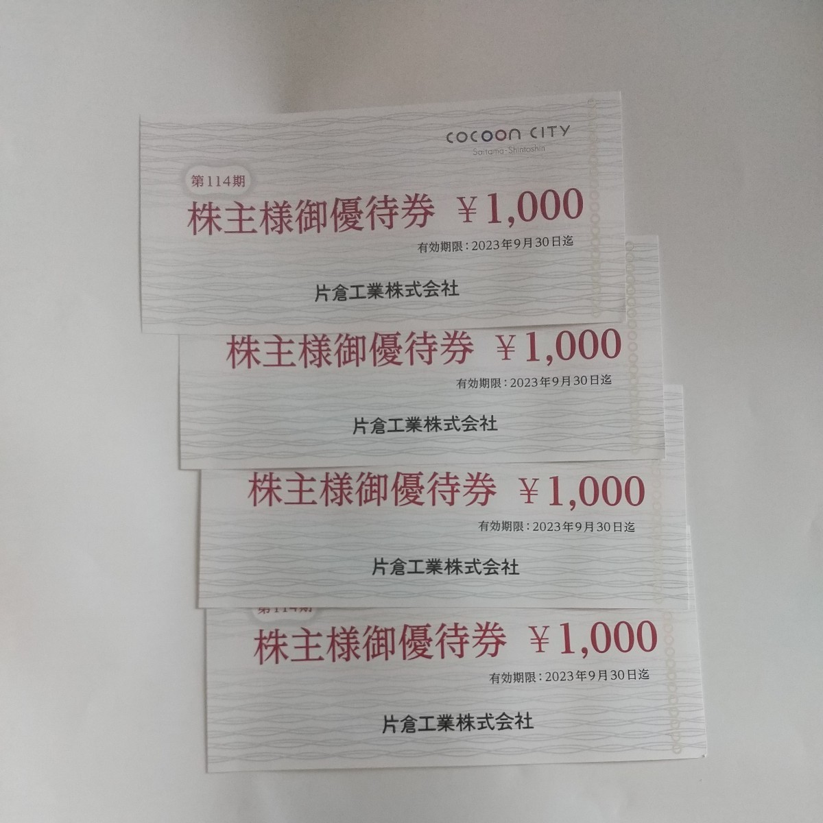 4000円分 片倉工業 株主優待 コクーンシティ