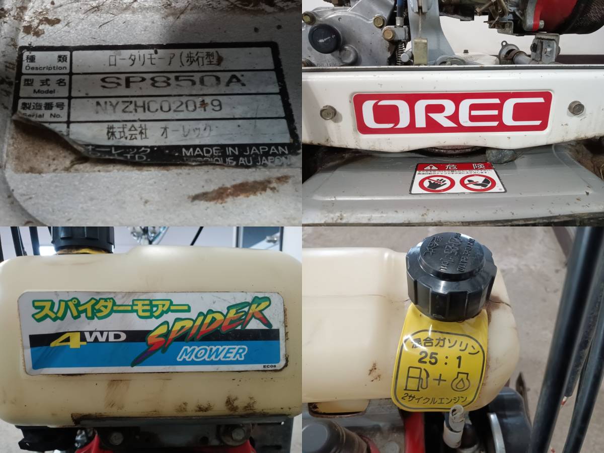 スパイダーモア オーレック | SP850A 福岡県みやま市オーレック 農