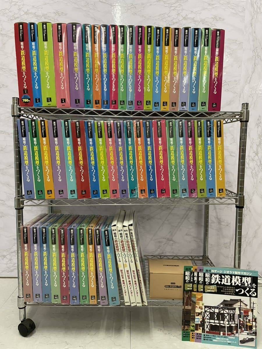 昭和の鉄道模型をつくる　全50巻セット　全品未使用 Yahoo!オークション - 2026年最新講談社_昭和の鉄道模型をつくるの人気