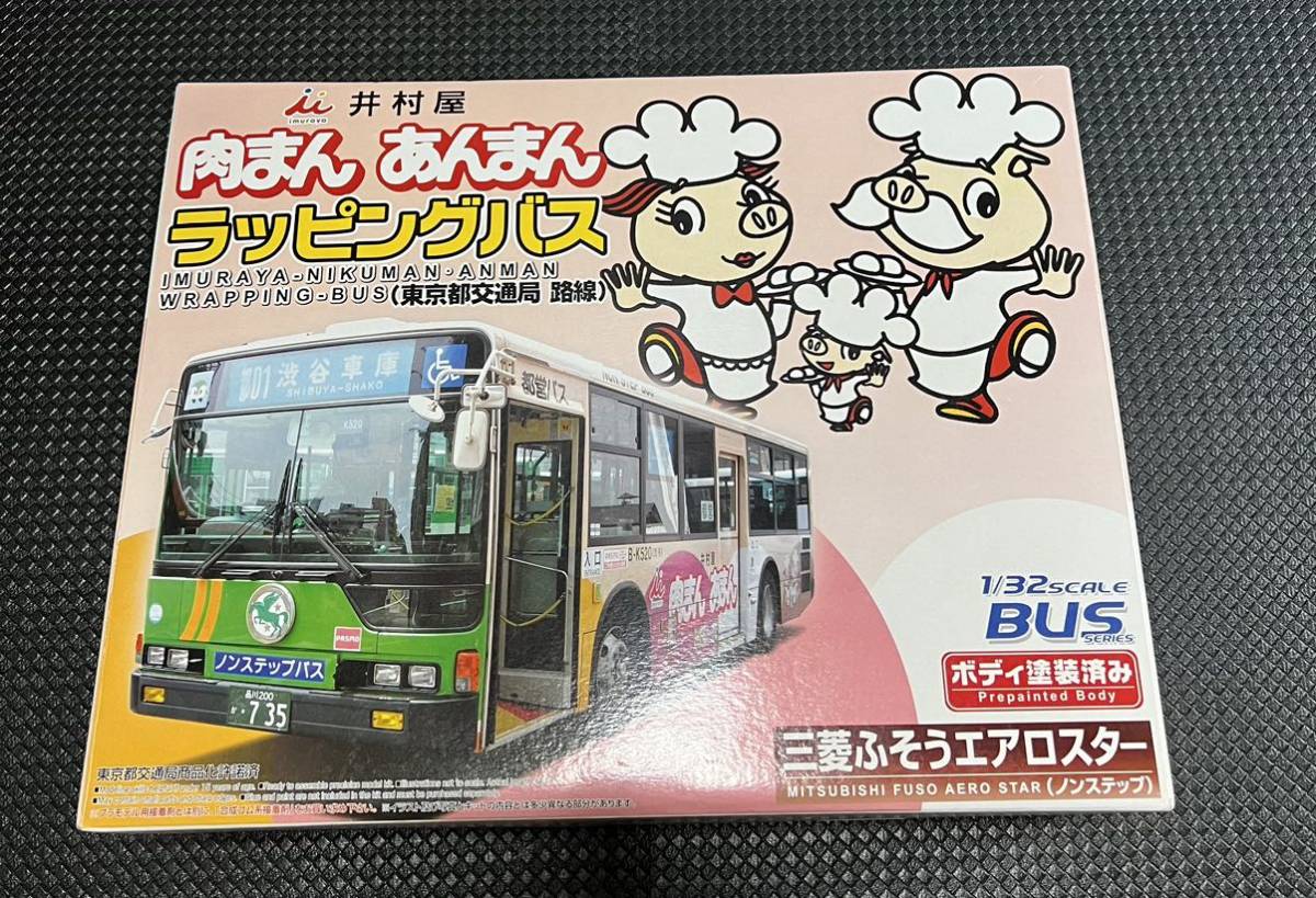 1⁄32 あんまん 肉まん 井村屋 アオシマ 井村屋☆肉まんあんまん 三菱