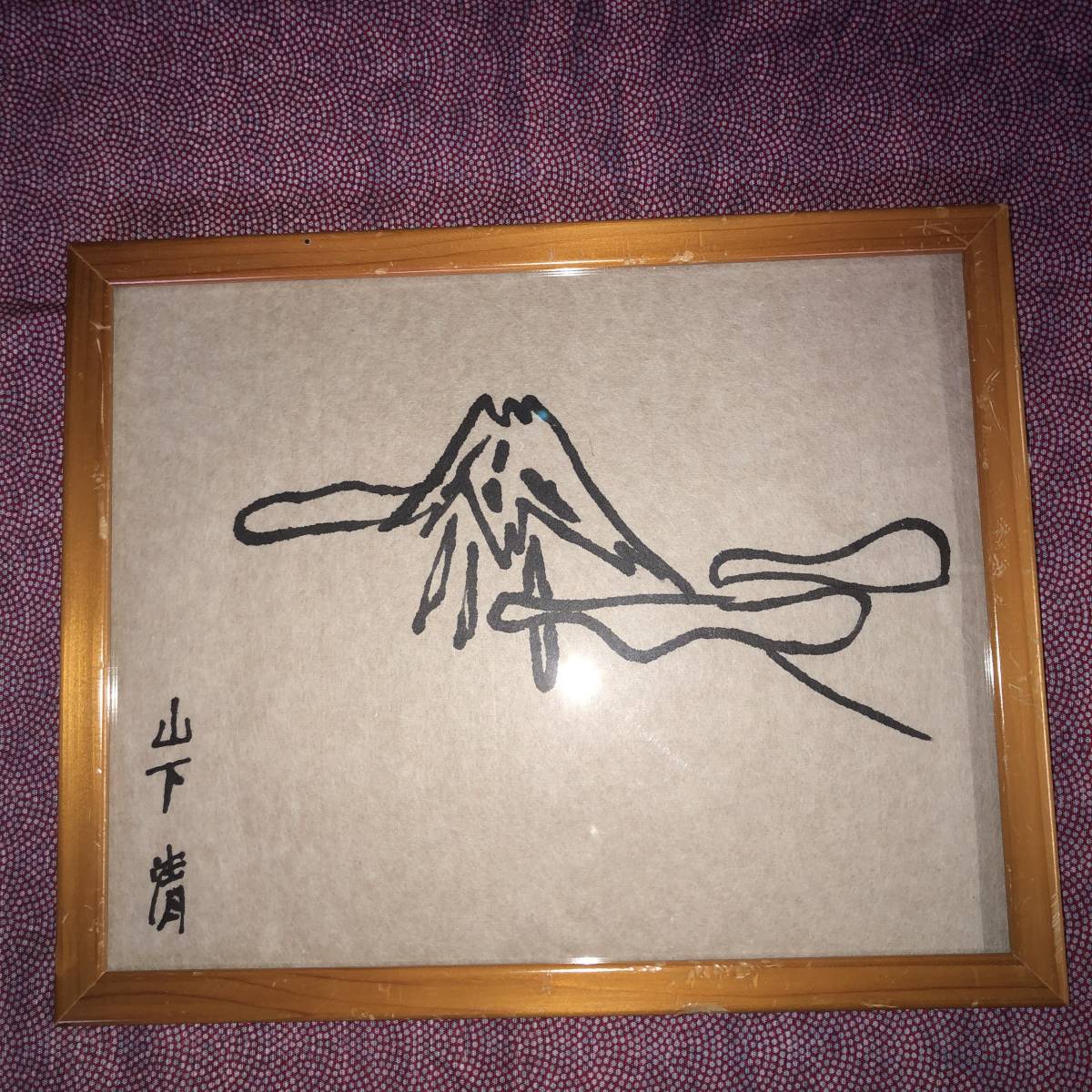 絵画美術 山下清 ペン画 富士山の図 額装品 直筆肉筆 銘 額装品 山下清