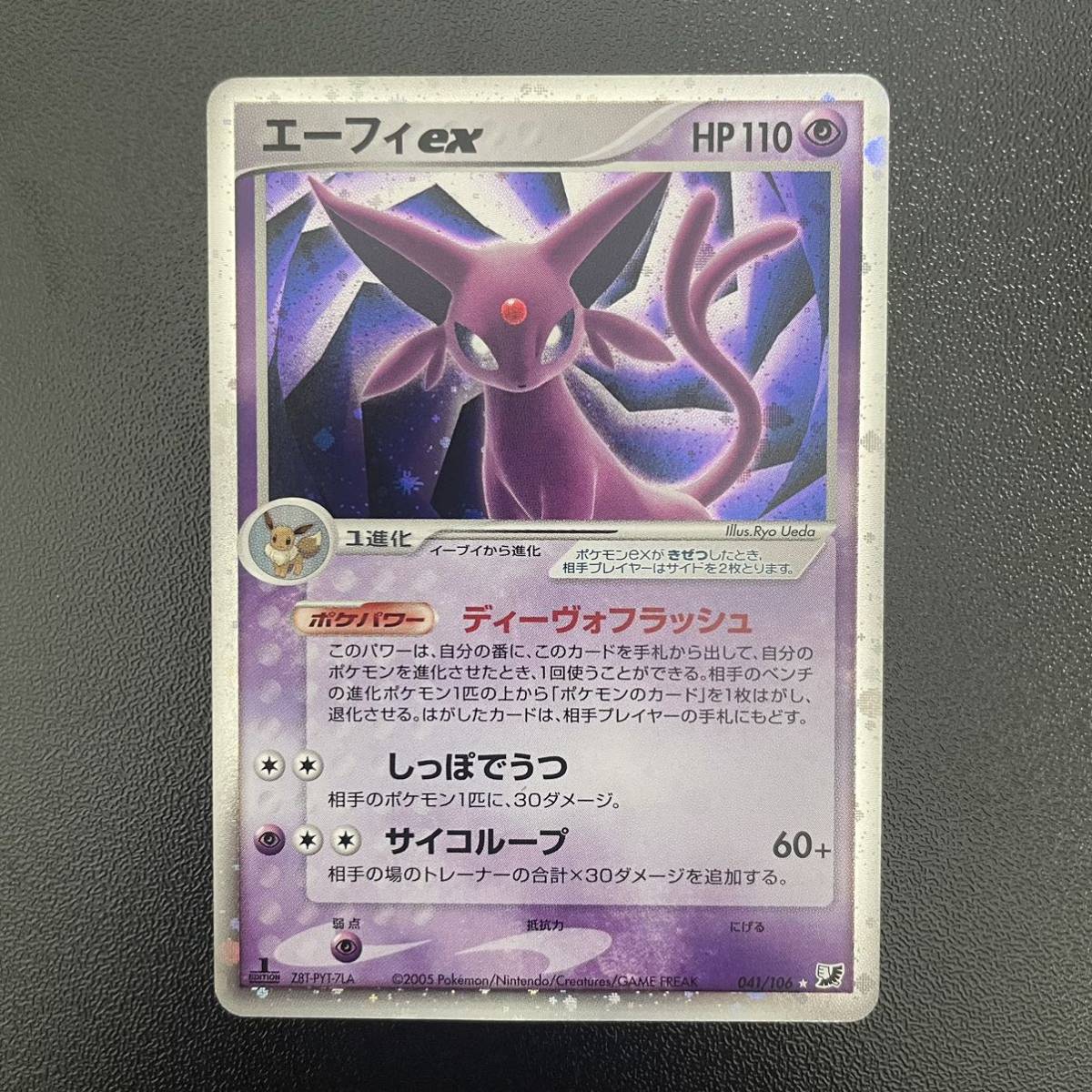 ポケモンカード エーフィex 041/106 PCG 金の空、銀の海 エーフィex 金