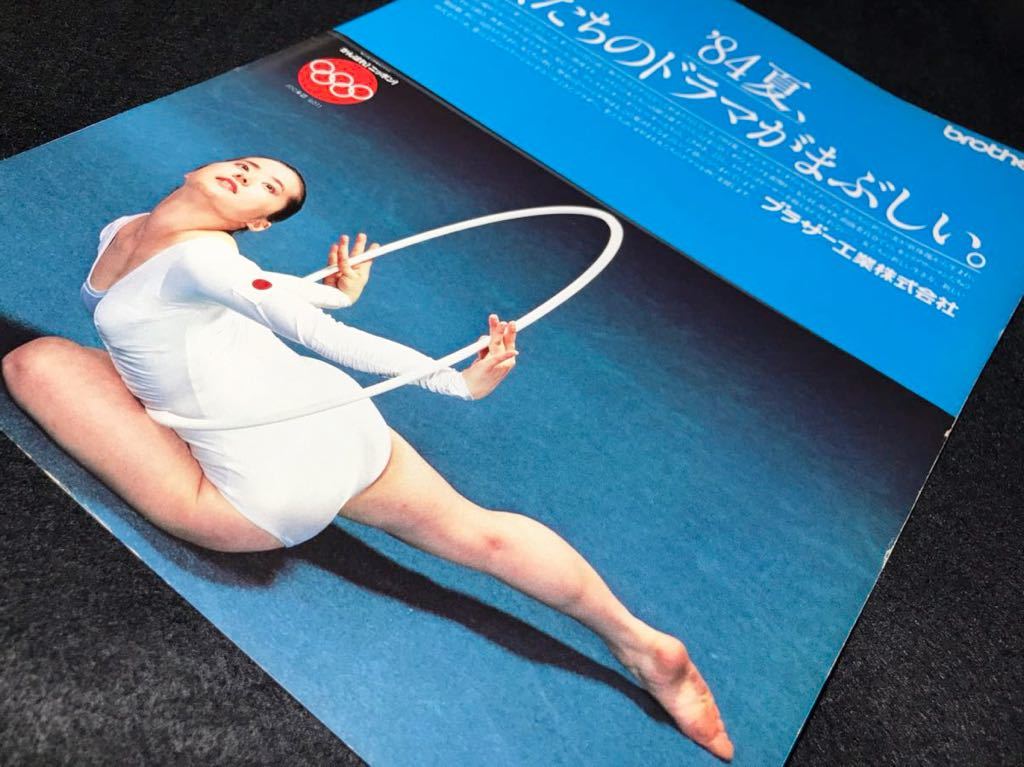 山崎浩子 切り抜き 新体操選手 昔の古い広告 1984年 ロサンゼルス 