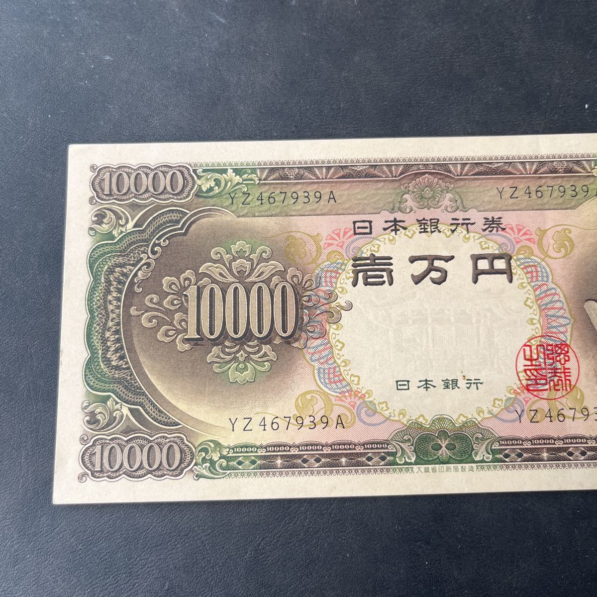 旧紙幣 聖徳太子 壱万円 10000円 美品 紙幣 一万円札