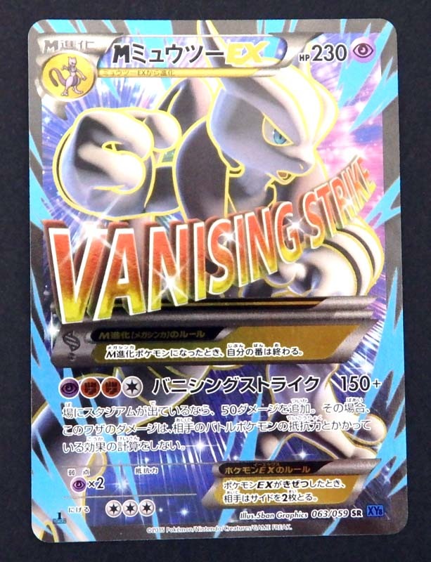 ポケモンカード　MミュウツーEX SR 1ED 063/059