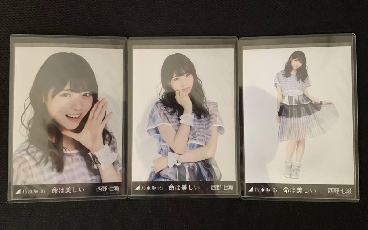 元乃木坂46 西野七瀬 命は美しい コンプ