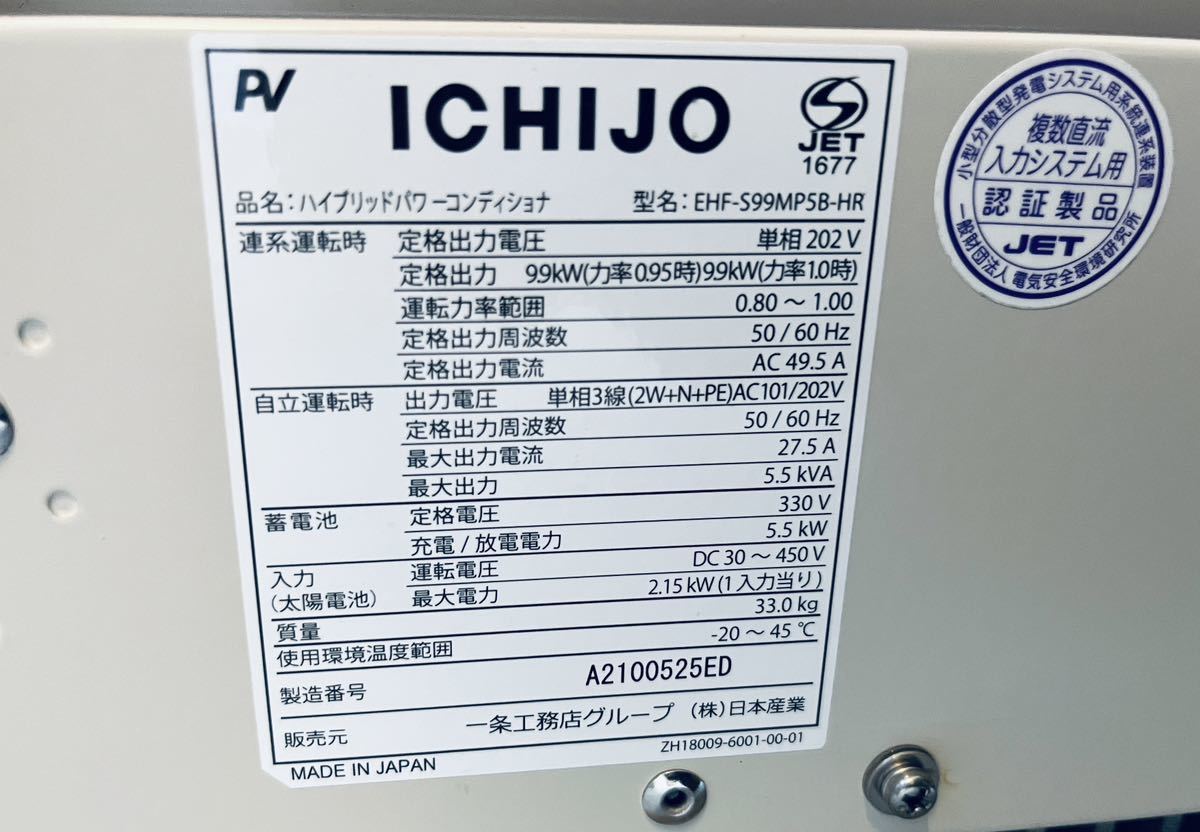 田淵 一条 パワーコンディショナ 太陽光発電 EHF-S99MP5B-HR 9.9kwの