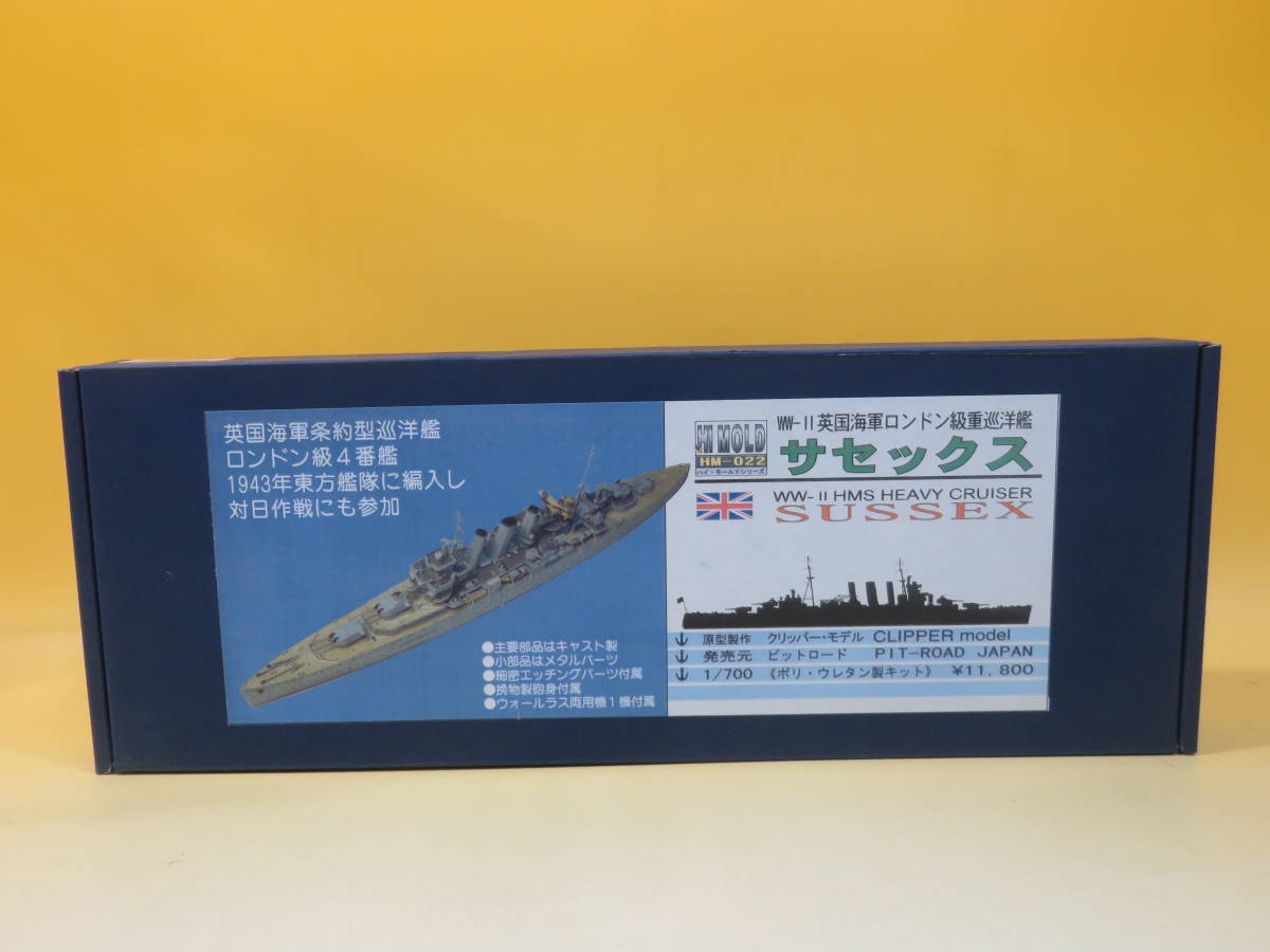 中古】ピットロード ハイ・モールドシリーズ022 1/700 WW-II 英国海軍