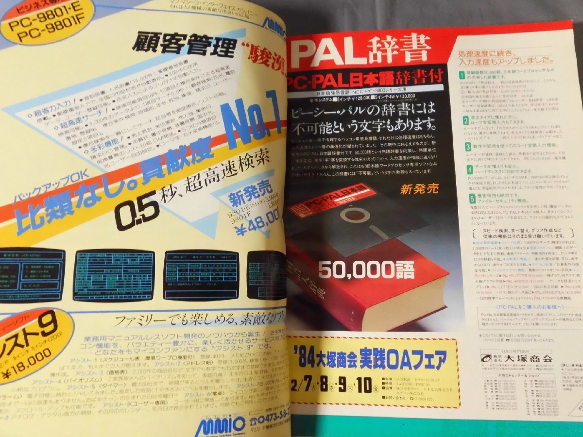 Oh!PC 1984年1月号から12月号の10冊セット ソフトバンク （0B4A5