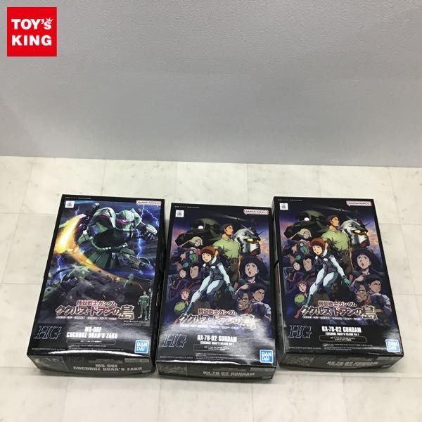 1円〜 HG 1/144 機動戦士ガンダム ククルス・ドアンの島 RX-78-02 ガンダム（ククルス・ドアンの島版）、ドアン専用ザク