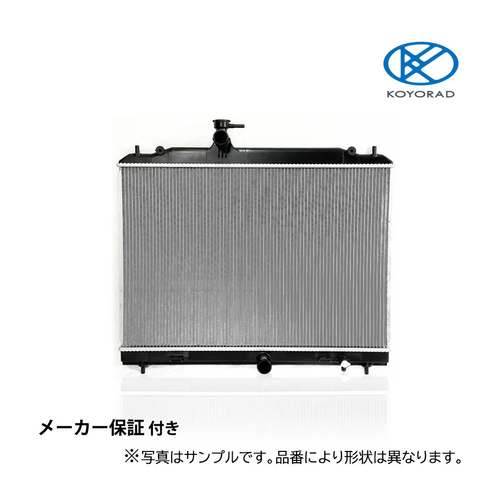 クリッパー ラジエーター AT MT 用 U72T U72TP 社外新品 熱交換器専門メーカー KOYO製 年式注意 要問い合わせ クリッパー ラジエーター U72TP U71TP U71TY クリッパー（ラジエーター｜冷却系