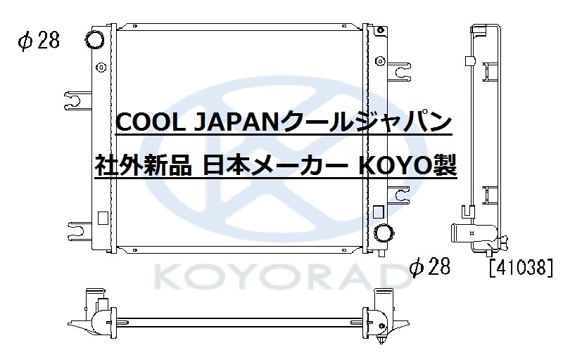 クリッパー ラジエーター AT MT 用 U72T U72TP 社外新品 熱交換器専門メーカー KOYO製 年式注意 要問い合わせ クリッパー ラジエーター U72TP U71TP U71TY クリッパー（ラジエーター｜冷却系