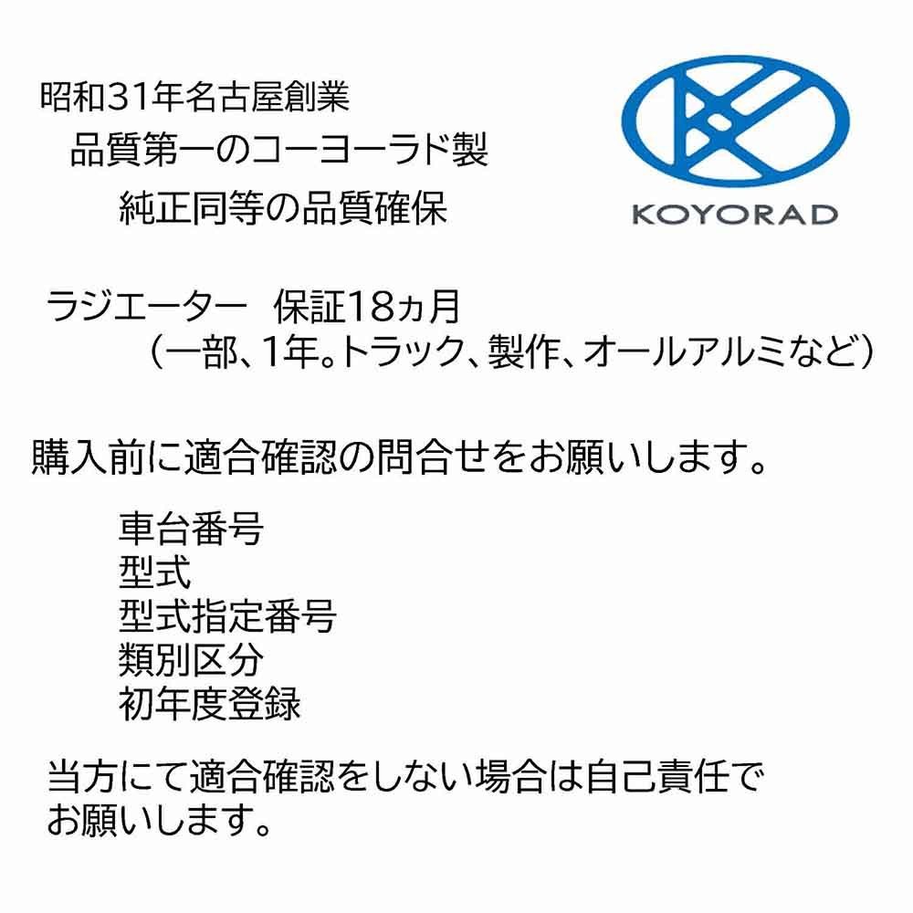 クリッパー ラジエーター AT MT 用 U72T U72TP 社外新品 熱交換器専門メーカー KOYO製 年式注意 要問い合わせ クリッパー ラジエーター U72TP U71TP U71TY クリッパー（ラジエーター｜冷却系