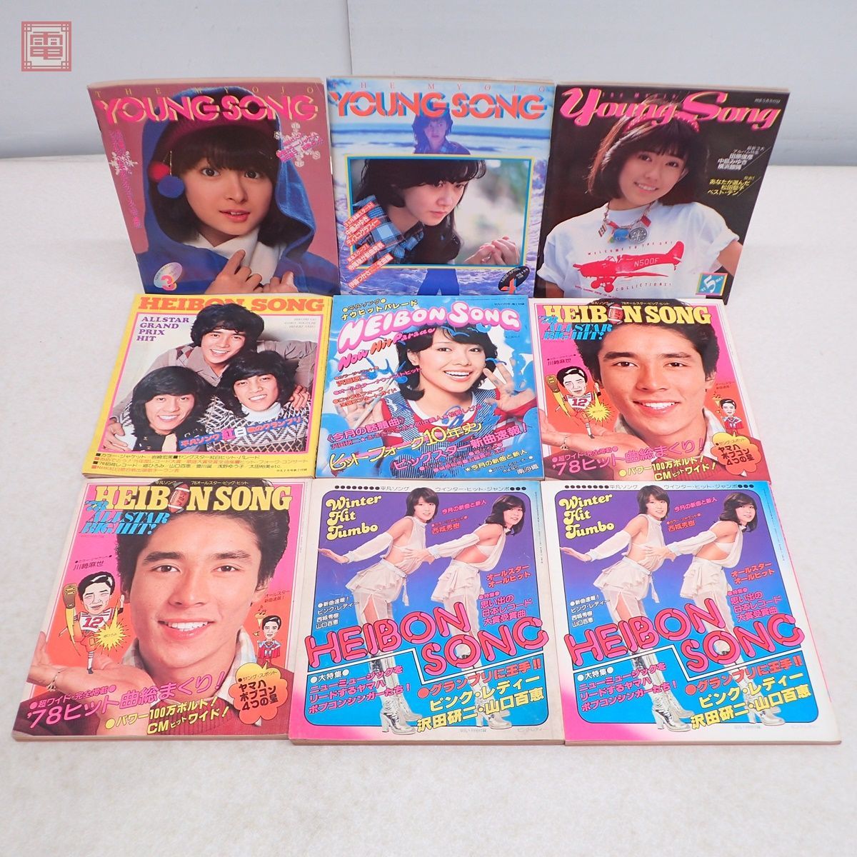 平凡ソング/明星 Young Song 等 歌本 まとめて59冊 昭和51年(1976 