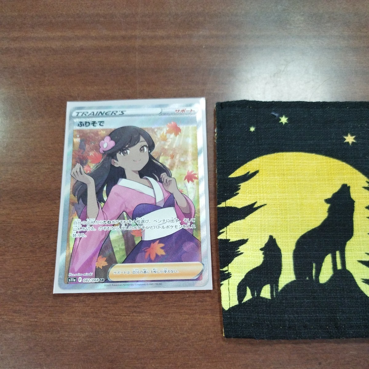 ポケモンカードゲーム/SR/サポート/ソード＆シールド　強化拡張パック　白熱のアルカナ082/068[SR]：(キラ)ふりそで