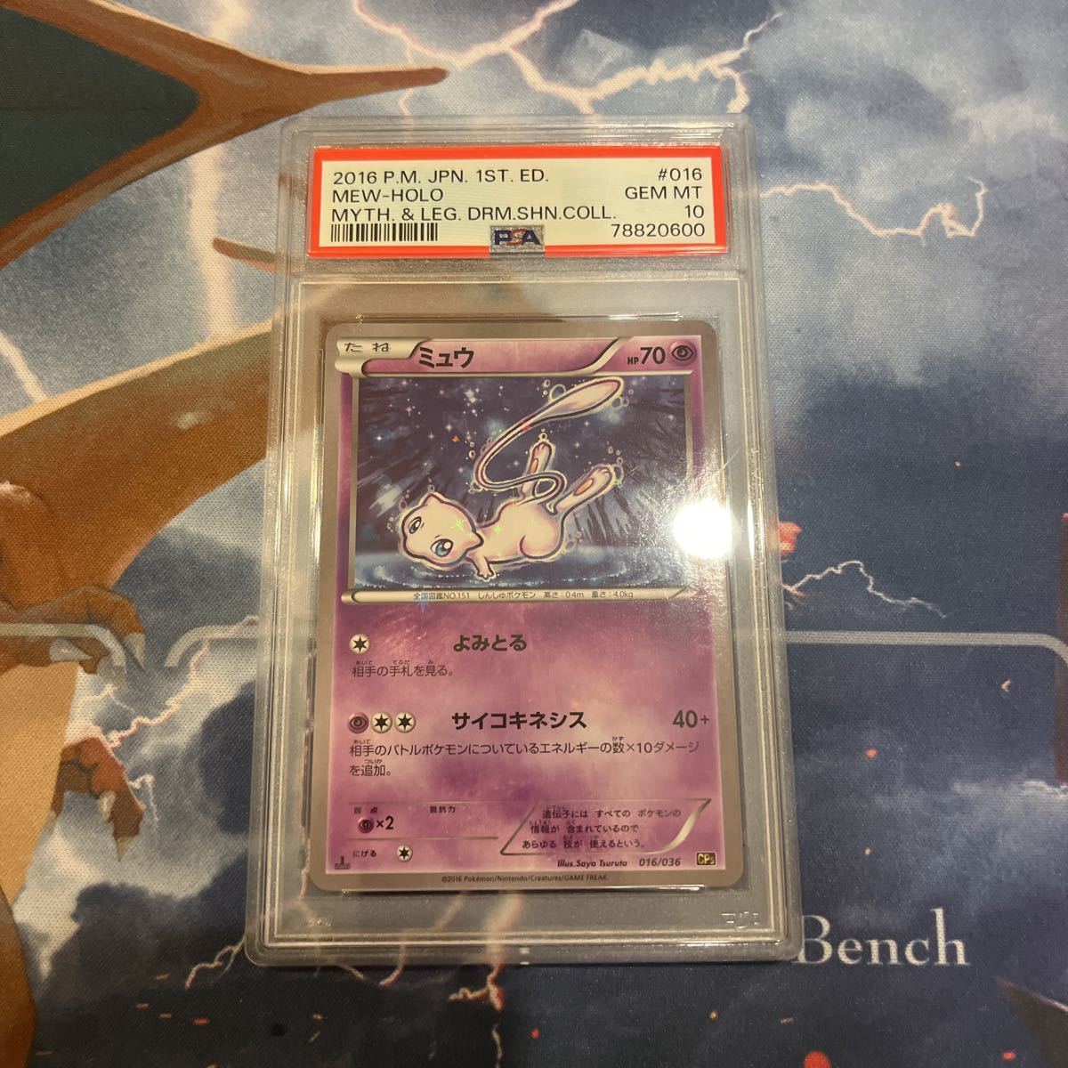 日本在庫 PSA10 ミュウ 1ED 幻伝説ドリームキラコレクション psa10 cp5