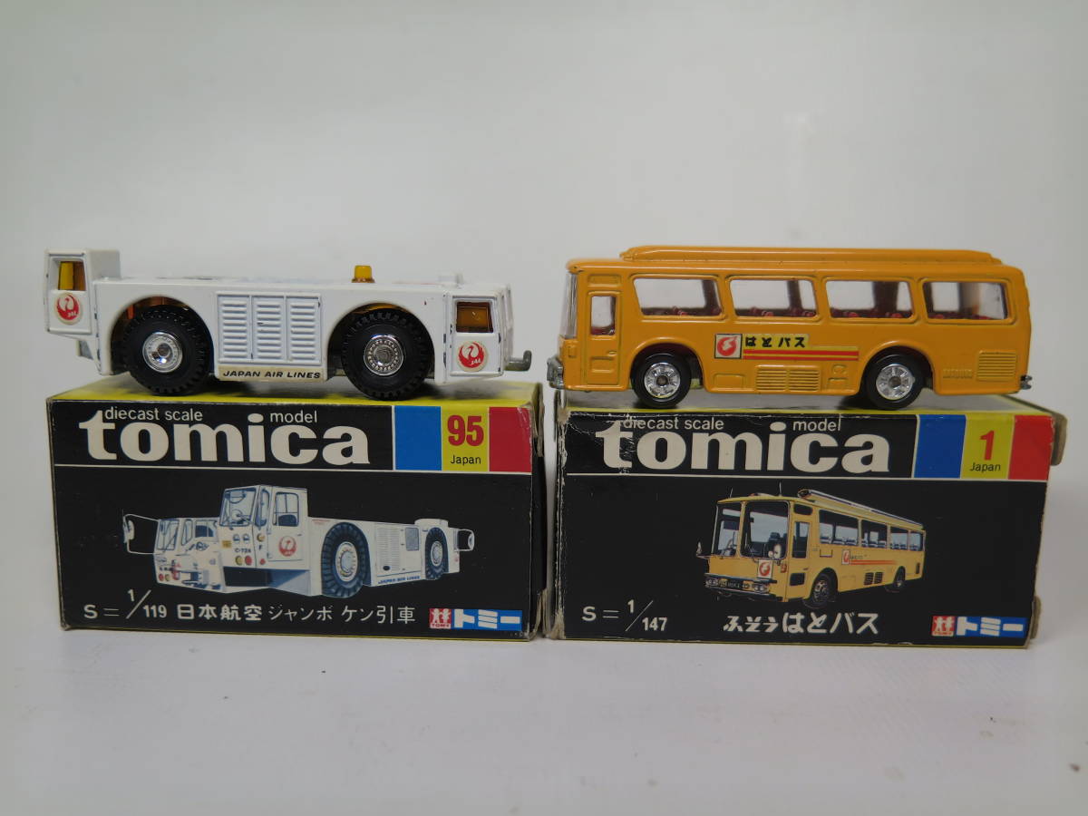 トミカ/tomica 黒箱 日本航空ジャンボけん引車 No95・ ふそう はとバス