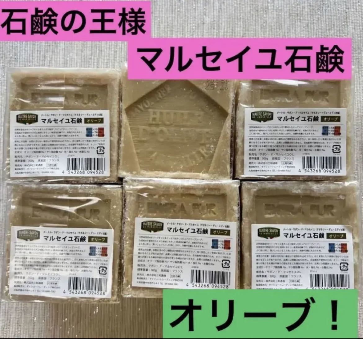 【6個】マルセイユ石鹸 マルセイユソープ ボディソープ マルセイユ 洗濯石鹸 石鹸シャンプー フランス製 固形石鹸 化粧石鹸 オリーブ