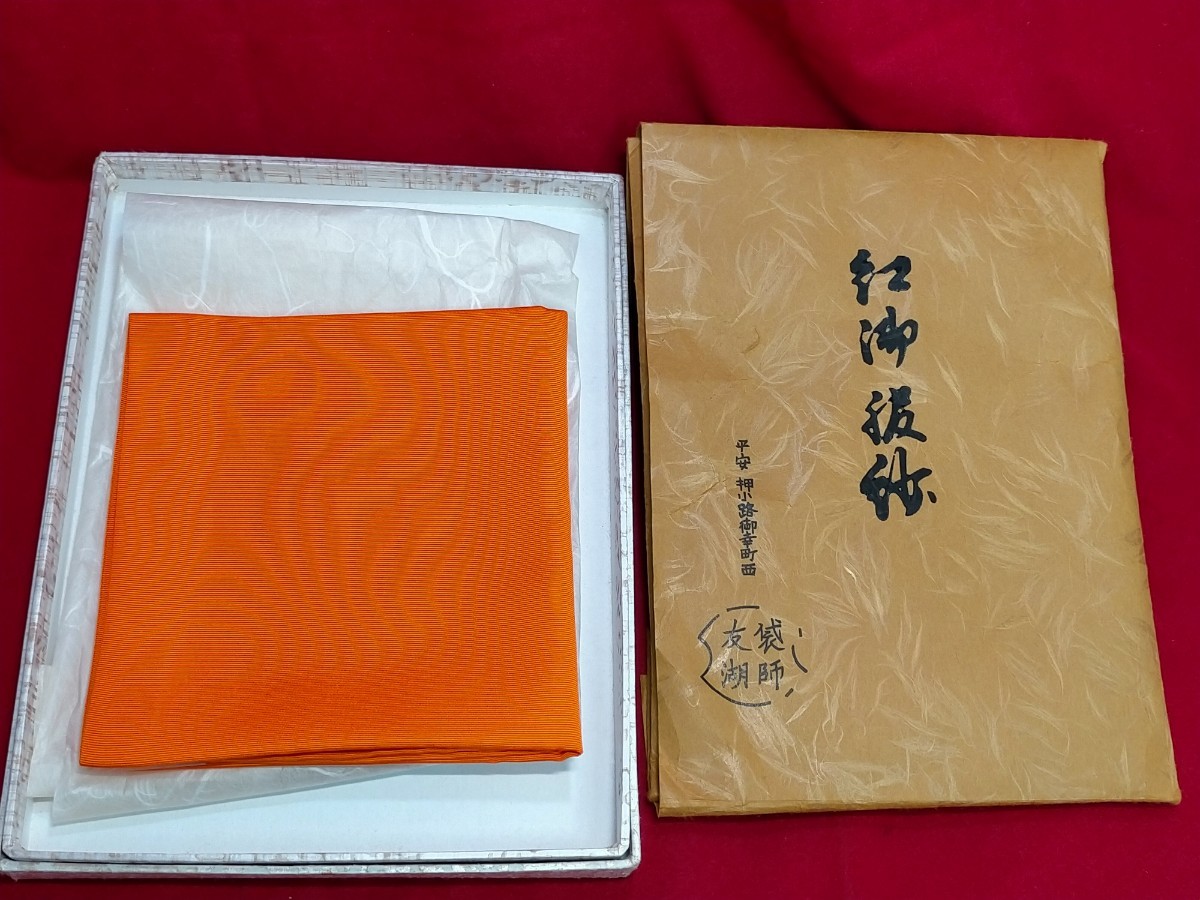 袋師 土田友湖 紅帛紗（ ふくさ ） 茶道具 未使用品 / 袋師 土田友