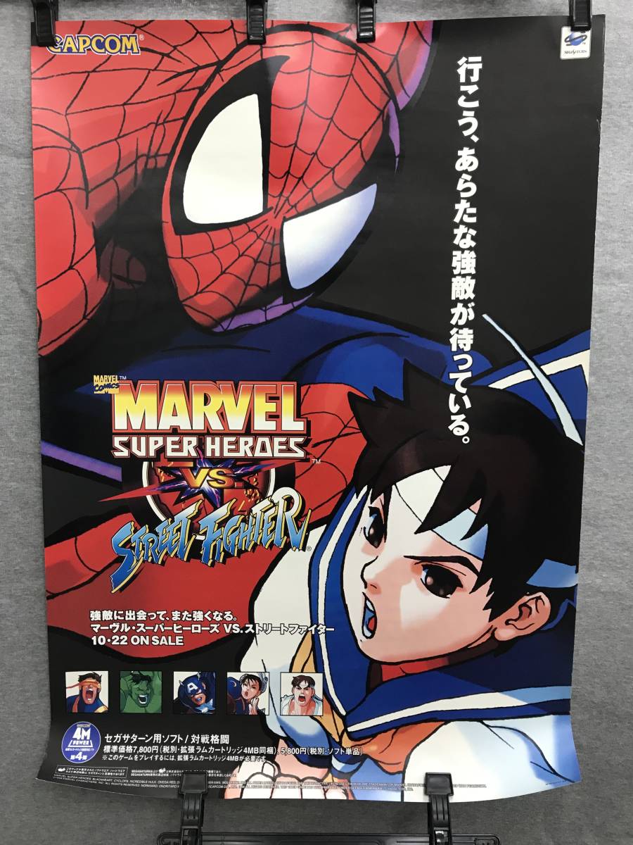 ☆ポスター☆セガサターン CAPCOM マーヴル・スーパーヒーローズ VS