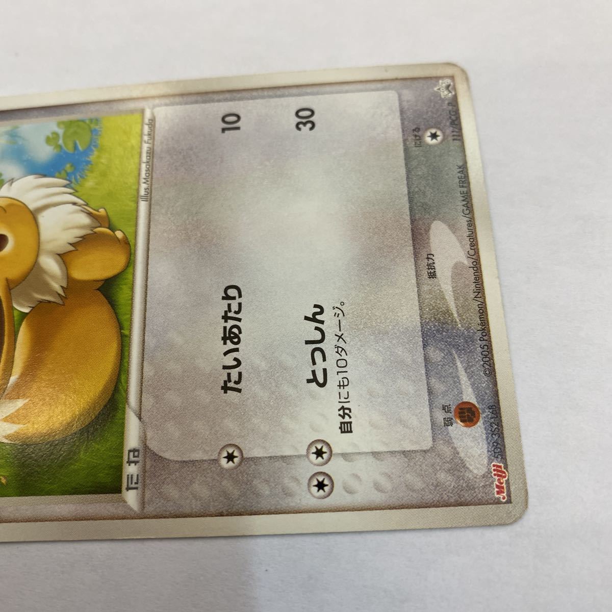 明治製菓 ポケモンカードゲーム プロモ イーブイ 111/PCG-P 未開封 