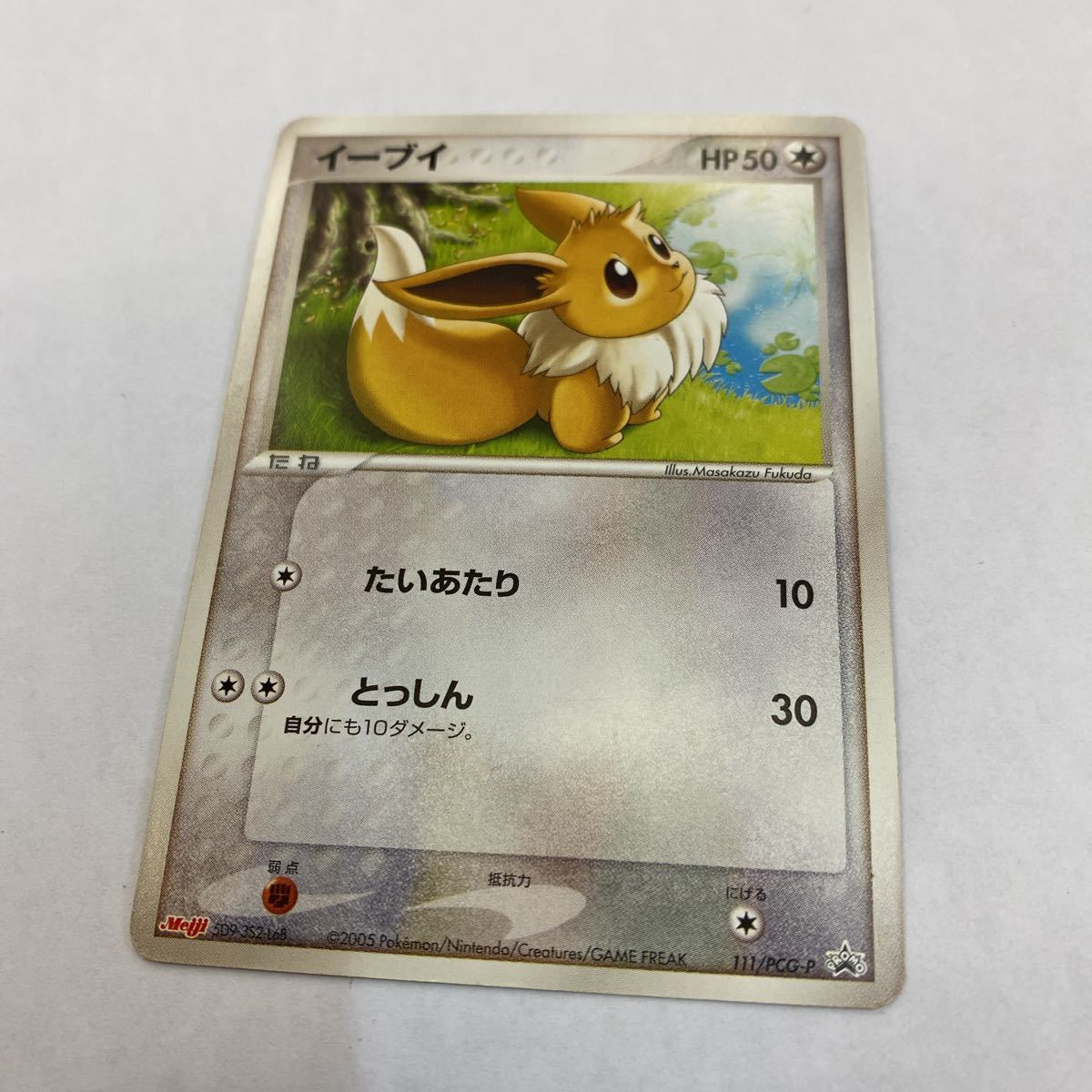 イーブイ meiji プロモ PSA9 ポケモンカード イーブイ 111⁄PCG-P