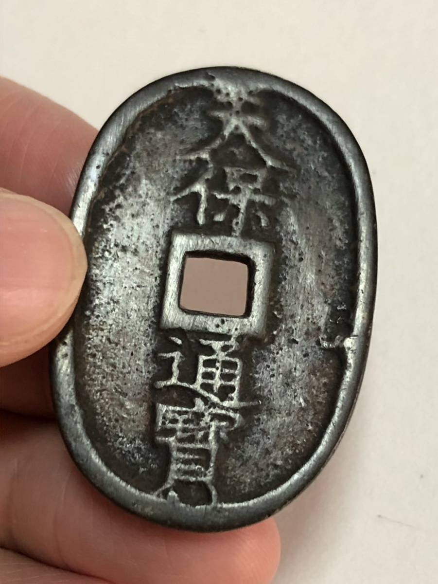 【新作，100%新品】 天保通宝 不知広郭手 崩字長足寳 異刻印 古銭/穴銭/天保通寳/コイン(その他)｜売買されたオークション情報、yahooの商品情報をアーカイブ公開 - オークファン その他