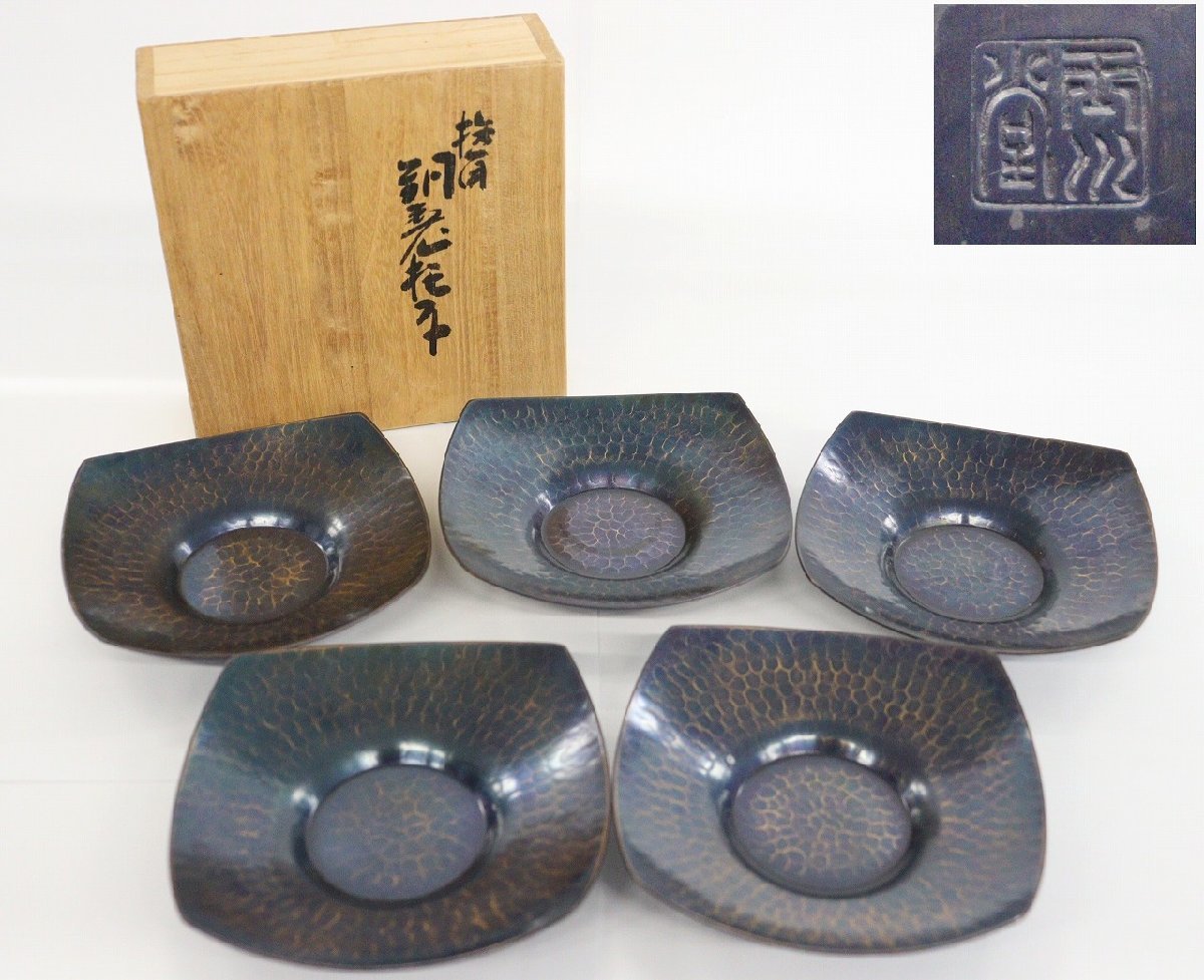 開新堂 純銅製茶托5枚セット 新品】✨飛鳥堂✨純銅 茶托揃 茶托5客・茶