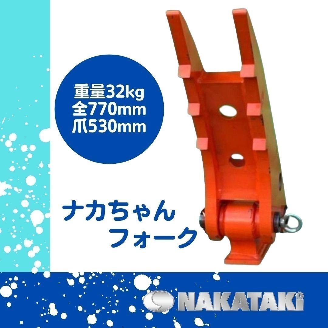 人気 NEW ＃42 北越 AIRMAN AX17U/AX20U/HM20/HM25S/HM30 ナカちゃんフォーク ハサミ 全長77cm アタッチ 爪 ユンボ NAKATAKI(建設機械、重機)｜売買されたオークション情報、yahooの商品情報をアーカイブ公開 - オ 建設機械、重機