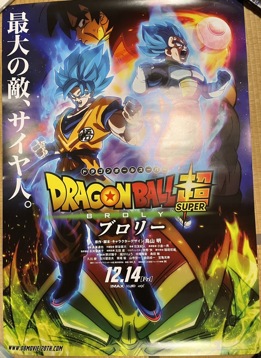 ドラゴンボール 大全集 ポスター 【公式通販】