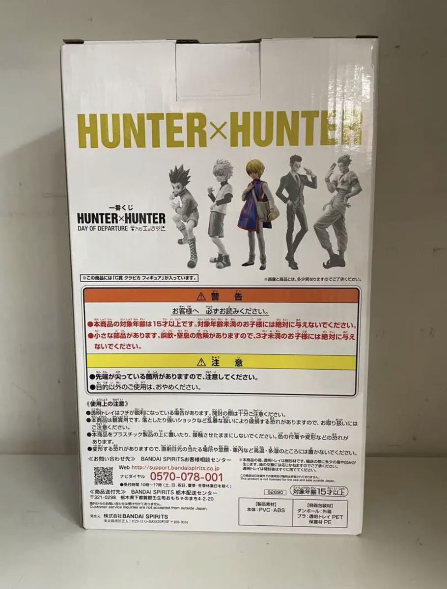 Hunter×Hunter 一番くじ C賞 クラピカ 一番くじ クラピカ C賞 c