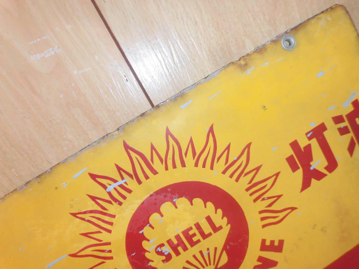 ①昭和レトロ 両面ホーロー看板 シェル SHELL 貝印灯油 ガソリン