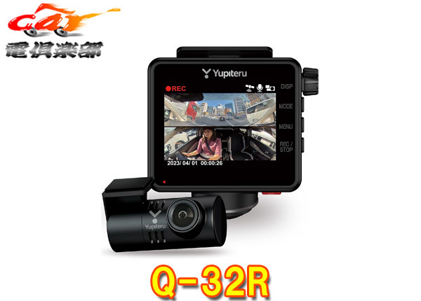 取寄商品】YupiteruユピテルQ-32R全周囲360°＆リアカメラドライブ