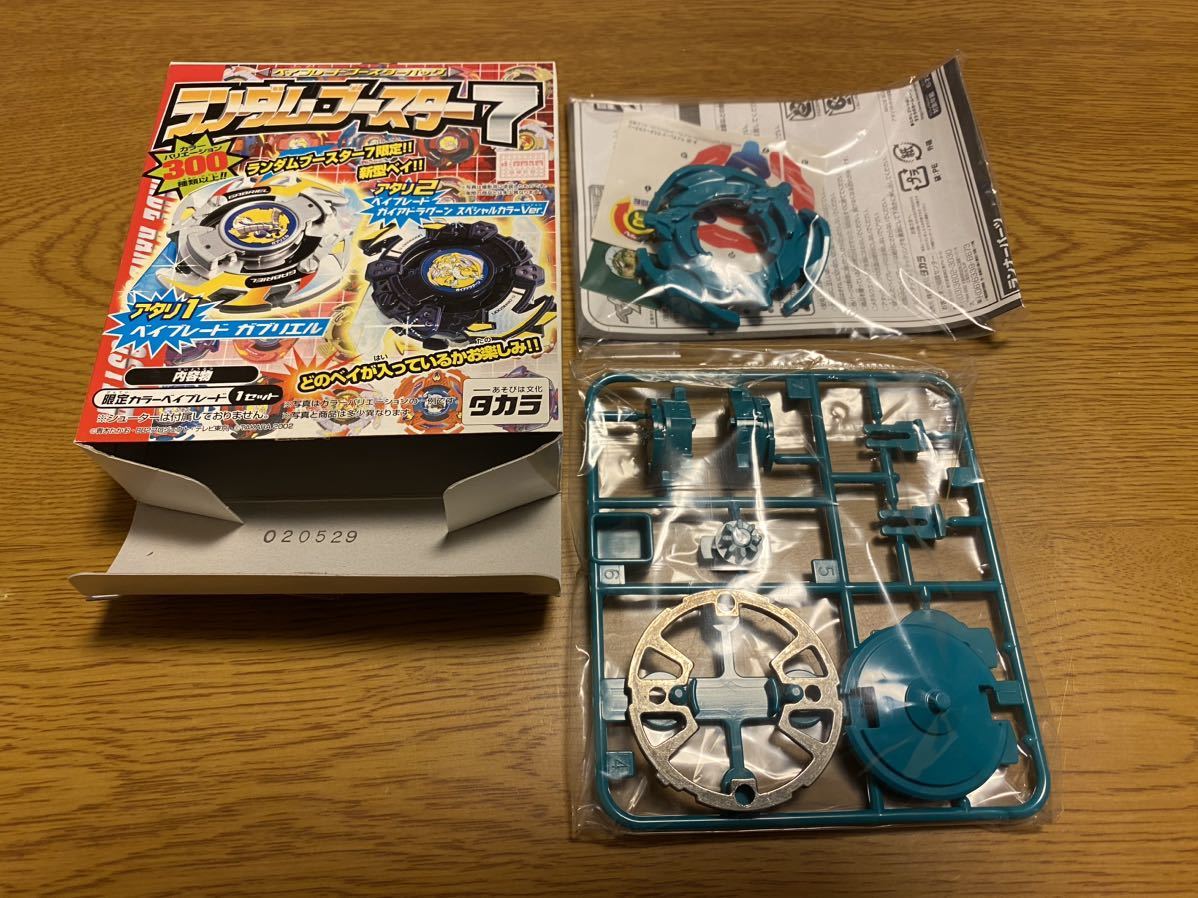 新品未組立】希少 TAKARA 旧 ベイブレード ランダムブースター7 