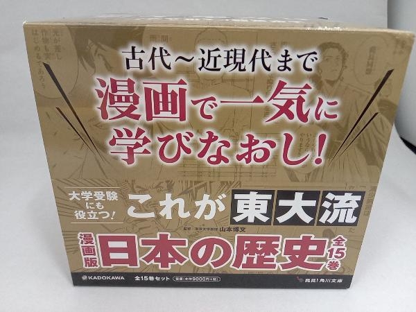 1～15巻セット 漫画版 日本の歴史 角川文庫 日本の歴史 角川まんが学習