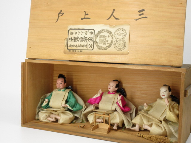 明治期 京都 丸平「三人上戸(庭掃除)」玉眼入り 大木平蔵 共箱 検)雛