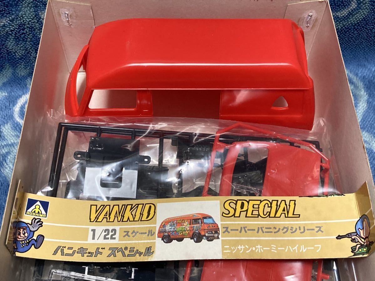 アオシマ 1/22 ニッサン ホーミー ハイルーフ バンキッドスペシャル 