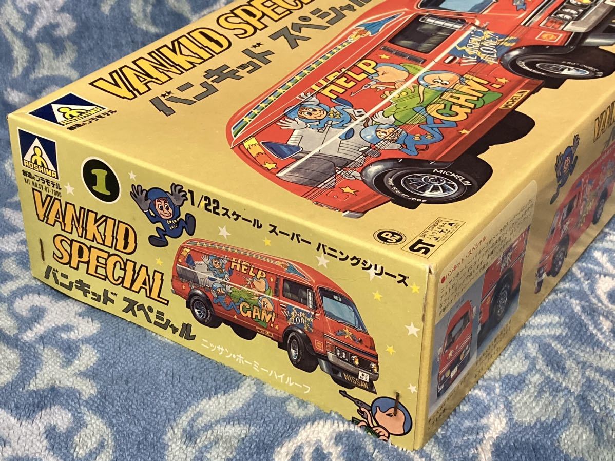 アオシマ 1/22 ニッサン ホーミー ハイルーフ バンキッドスペシャル 
