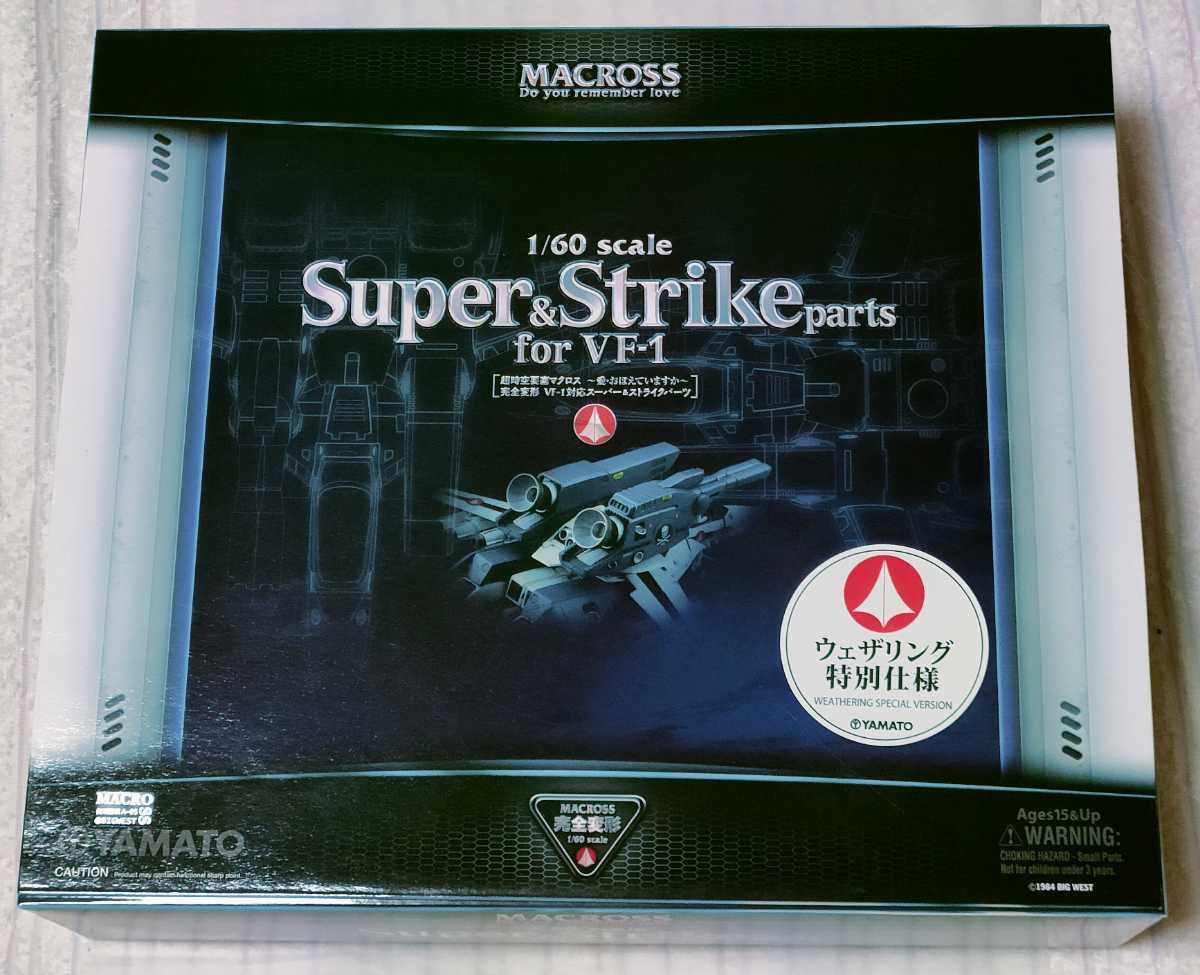 YAMATO 超時空要塞マクロス　VF-1S スーパー＆ストライク 1/48 2個 超時空要塞マクロス やまと YAMATO 1/60 完全変形VF-1用スーパー