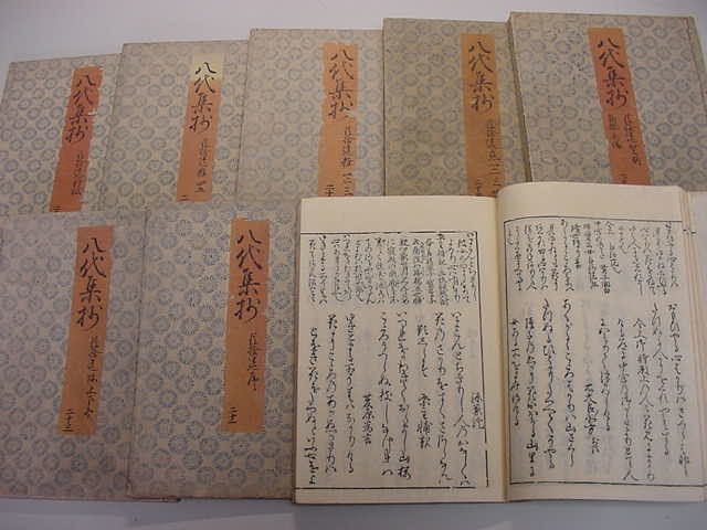 ■大珍品！江戸延宝8年版『後拾遺和歌集 全8冊揃』20巻1218首白河天皇勅撰国文学和本古文書浮世絵木版唐本古書古典籍連歌短歌俳諧俳句■